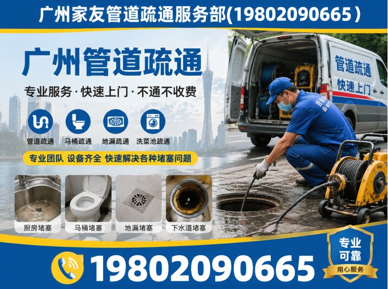 花都区广州下水道疏通展示图